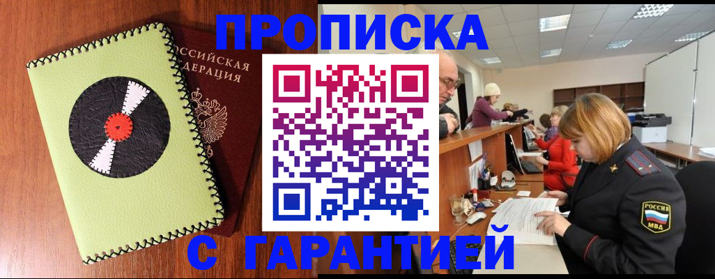 прописка гарантия в Сыктывкаре